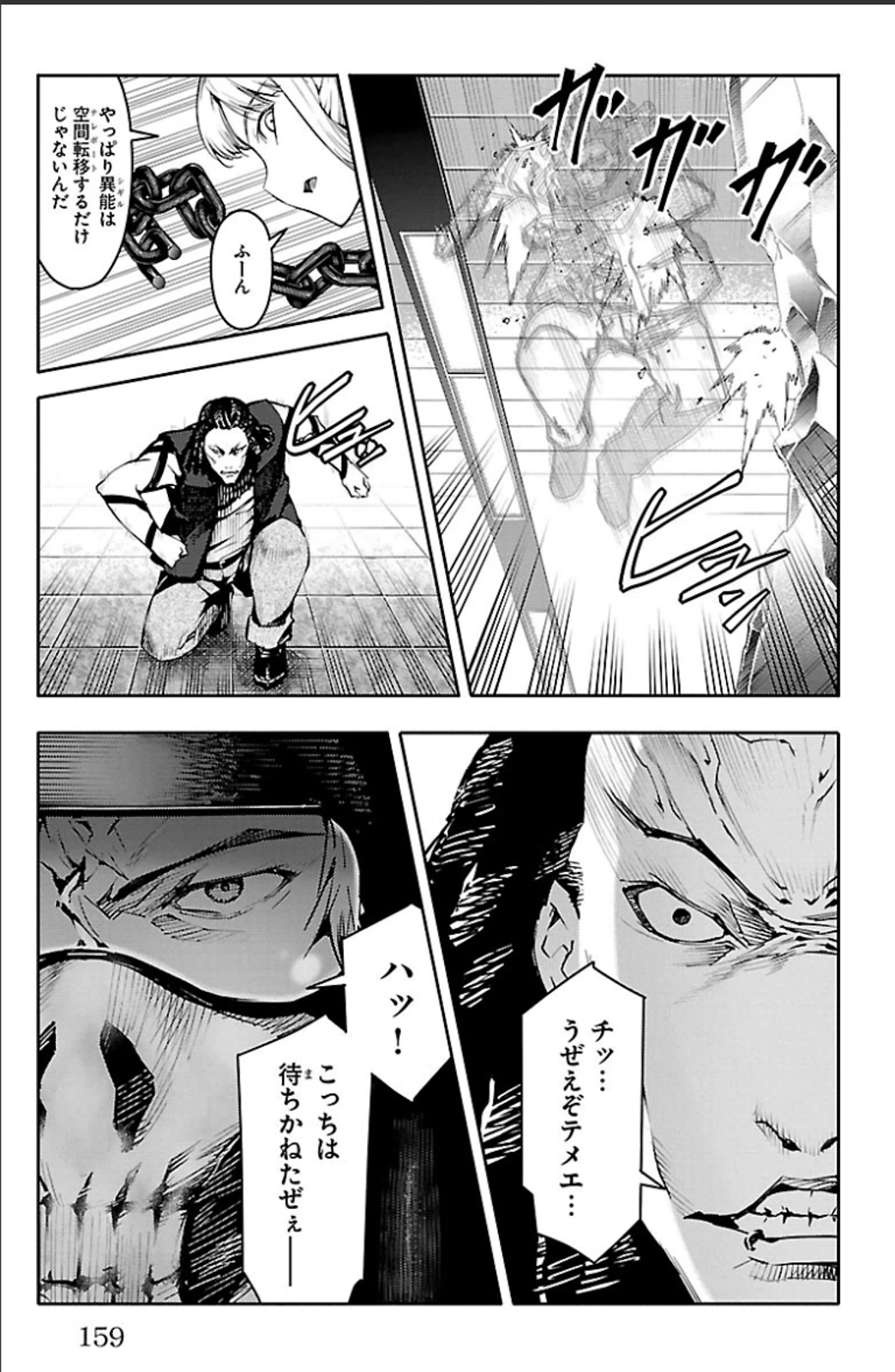 Darwin's Game - Chapter 20 - Page 17