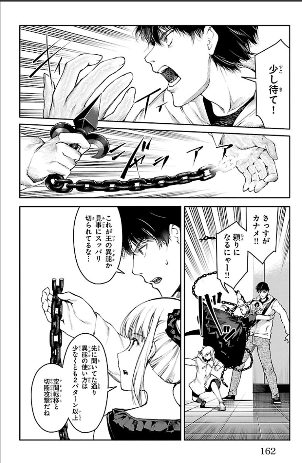 Darwin's Game - Chapter 20 - Page 20