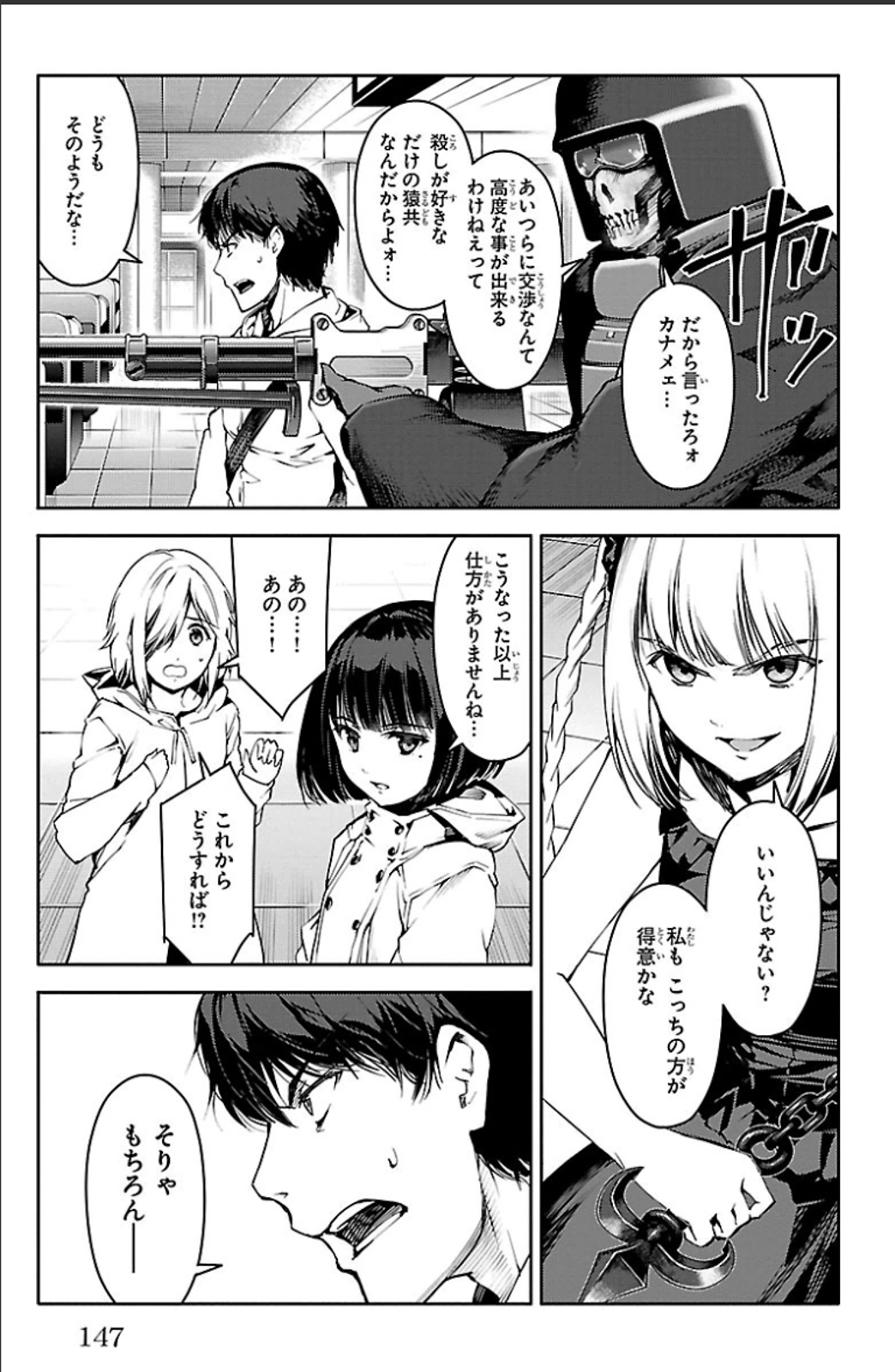 Darwin's Game - Chapter 20 - Page 5