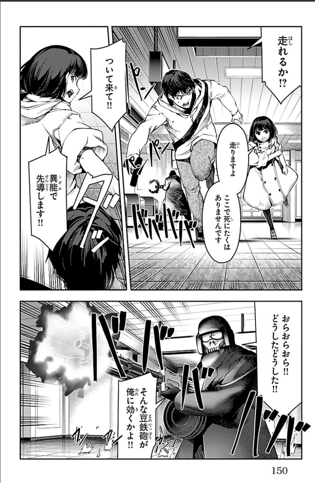 Darwin's Game - Chapter 20 - Page 8