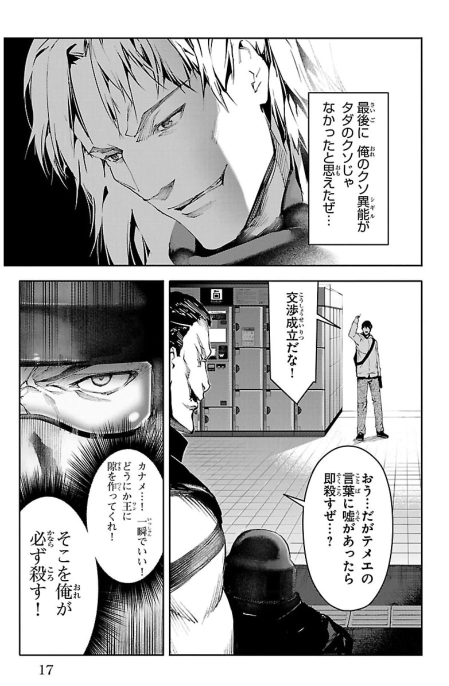 Darwin's Game - Chapter 21 - Page 13