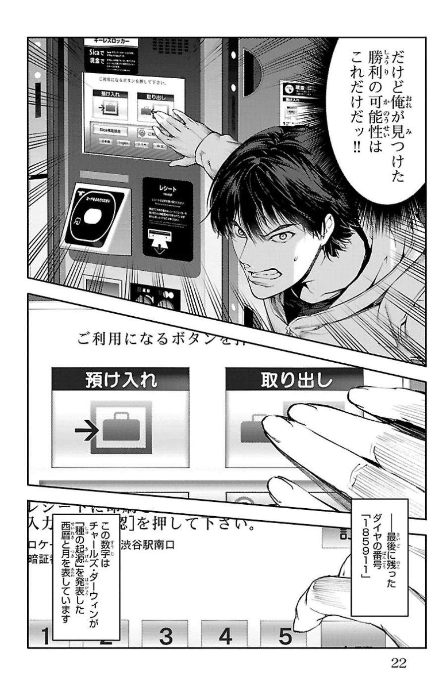 Darwin's Game - Chapter 21 - Page 18