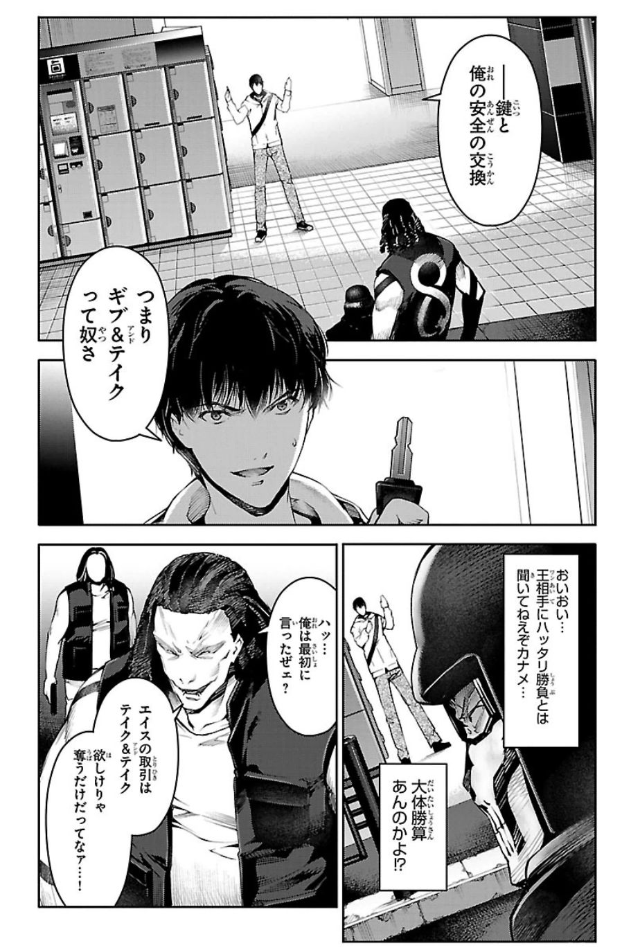 Darwin's Game - Chapter 21 - Page 2