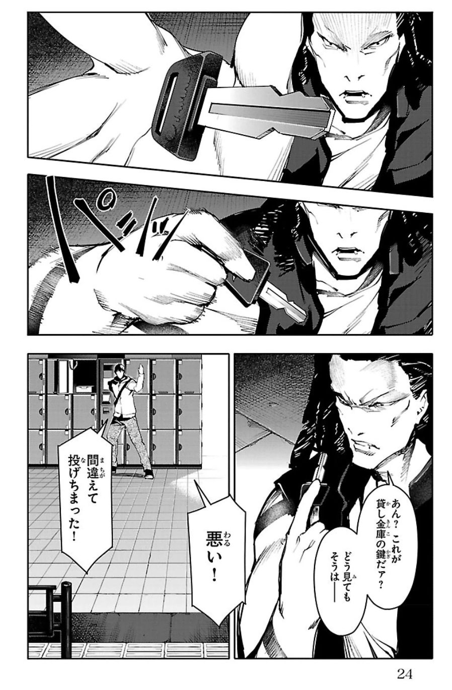 Darwin's Game - Chapter 21 - Page 20