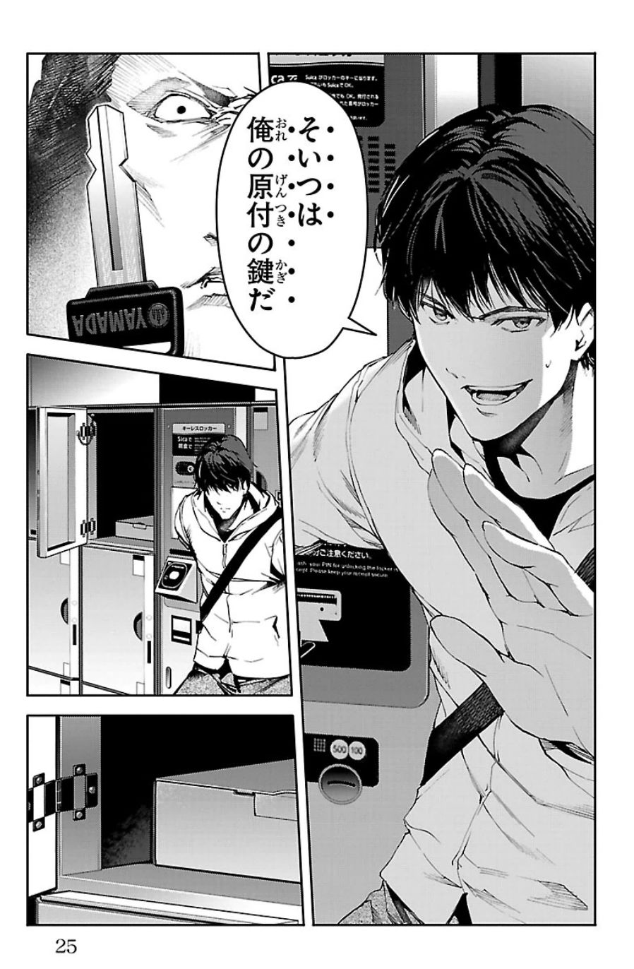 Darwin's Game - Chapter 21 - Page 21