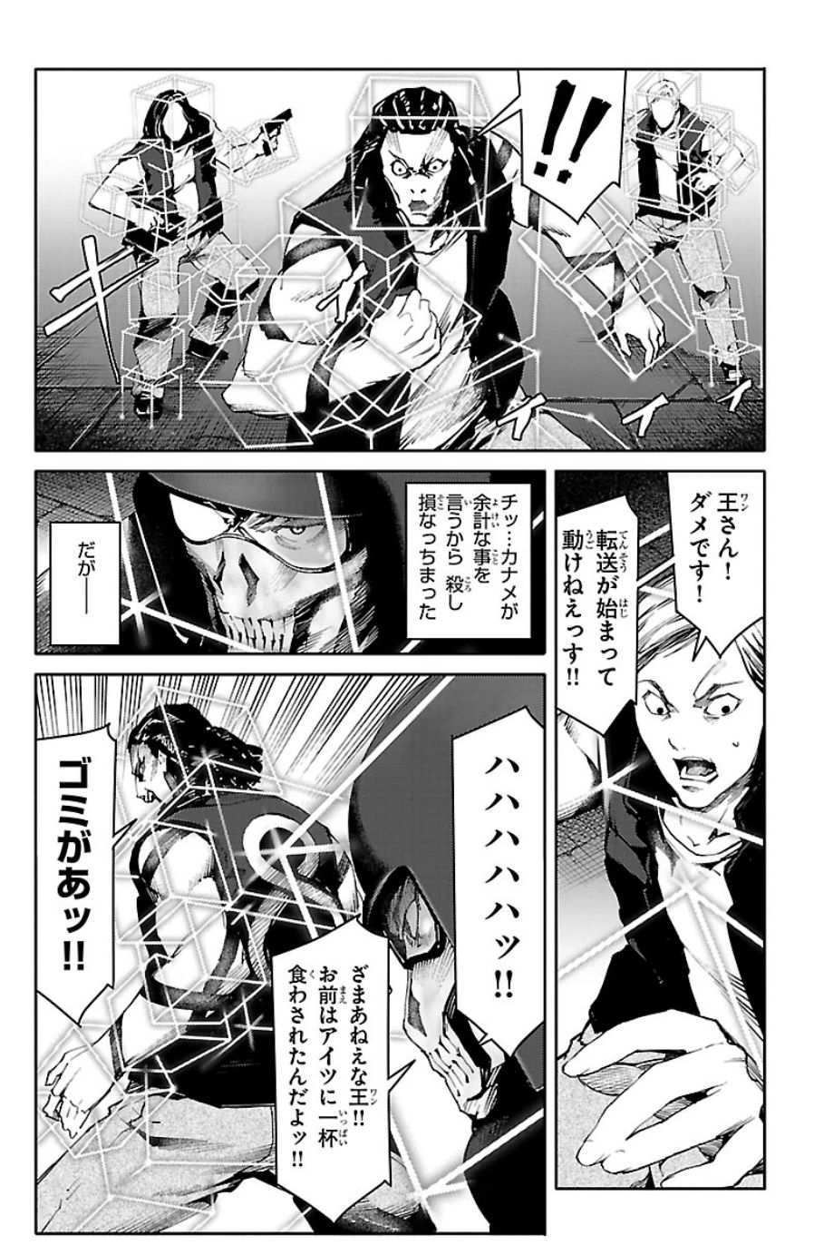 Darwin's Game - Chapter 21 - Page 23