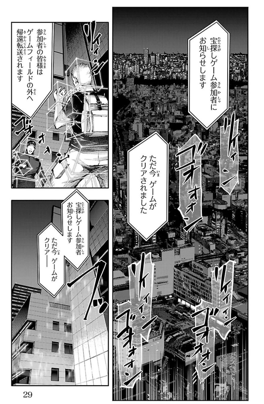 Darwin's Game - Chapter 21 - Page 25