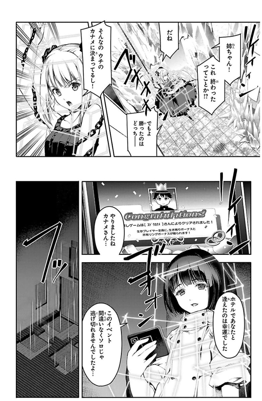 Darwin's Game - Chapter 21 - Page 26