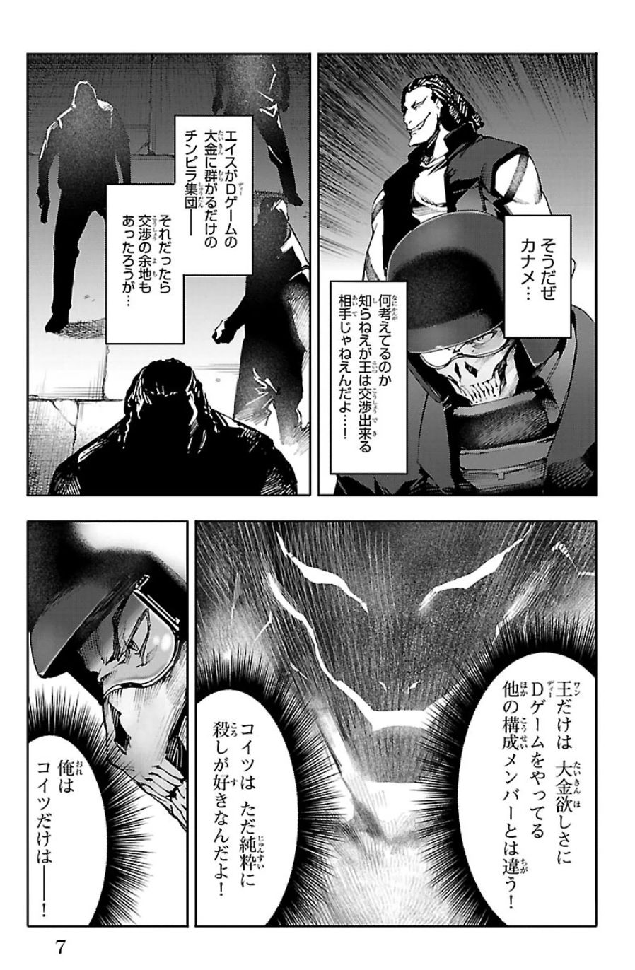 Darwin's Game - Chapter 21 - Page 3