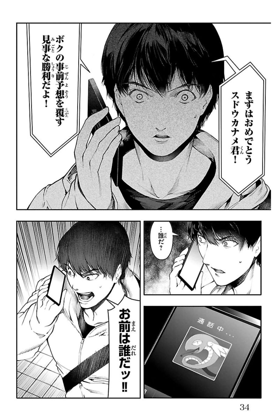 Darwin's Game - Chapter 21 - Page 30