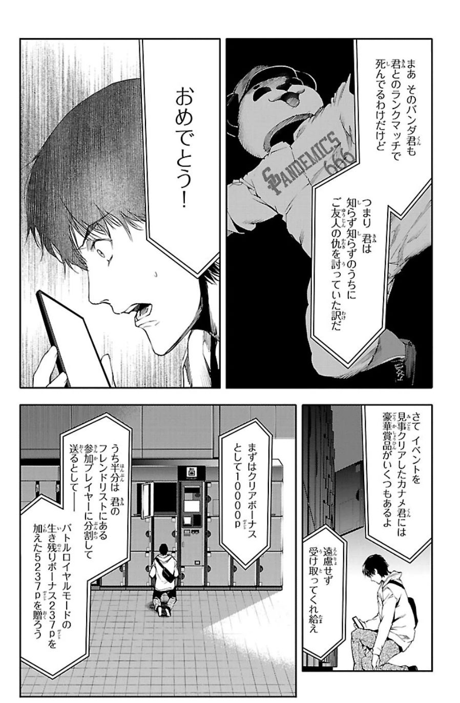 Darwin's Game - Chapter 21 - Page 33