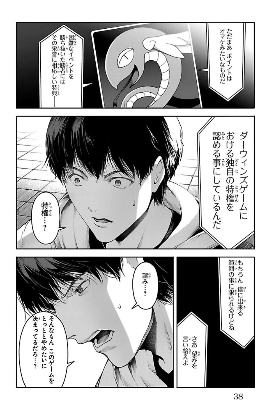 Darwin's Game - Chapter 21 - Page 34