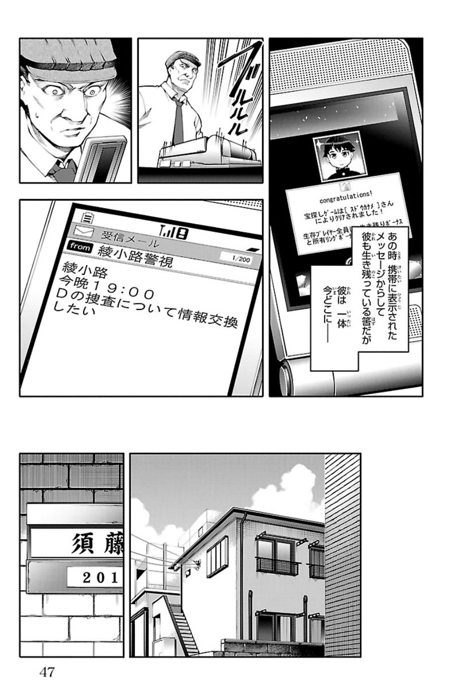 Darwin's Game - Chapter 21 - Page 43