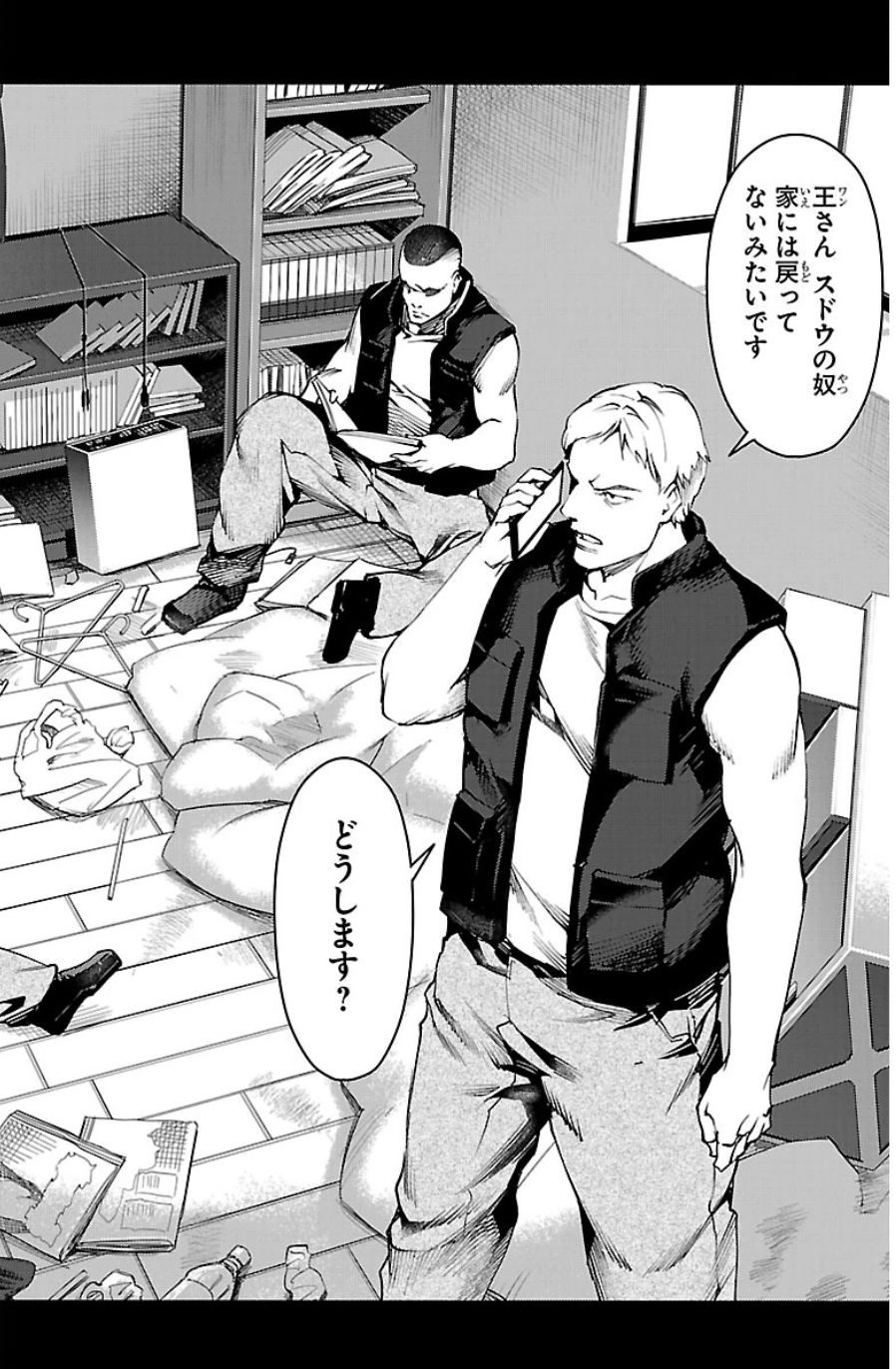 Darwin's Game - Chapter 21 - Page 44