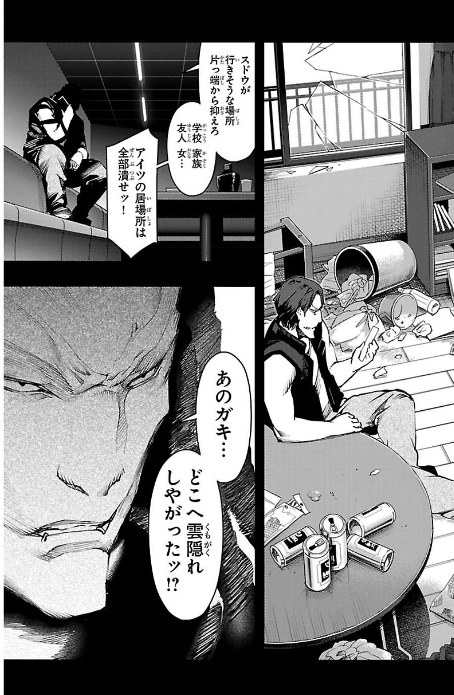 Darwin's Game - Chapter 21 - Page 45