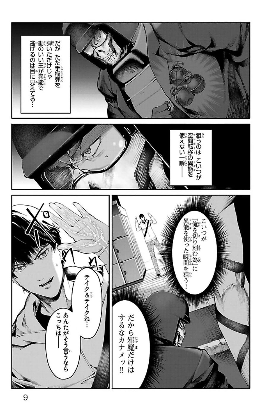 Darwin's Game - Chapter 21 - Page 5