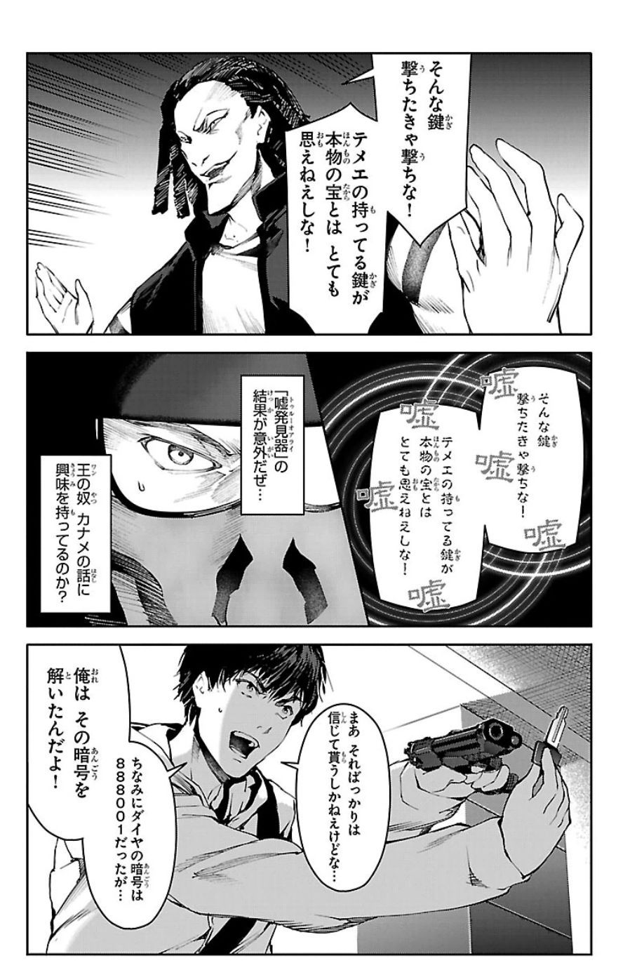 Darwin's Game - Chapter 21 - Page 7