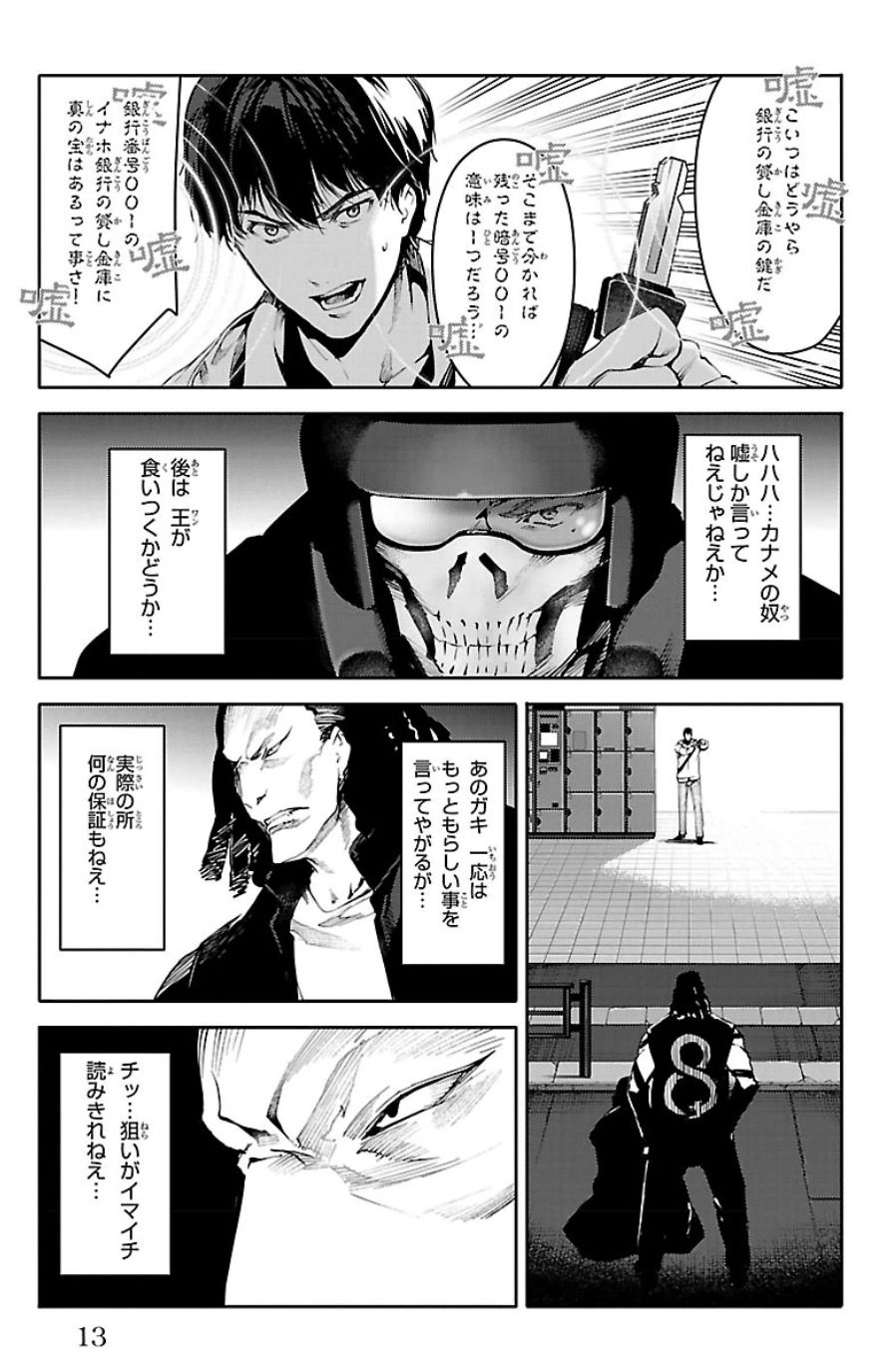 Darwin's Game - Chapter 21 - Page 9