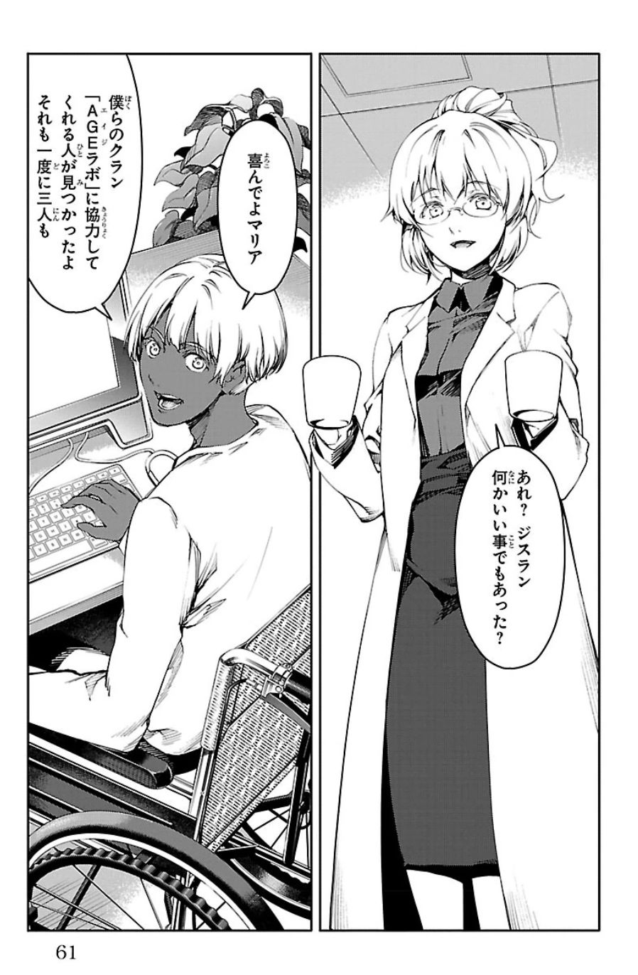 Darwin's Game - Chapter 22 - Page 11