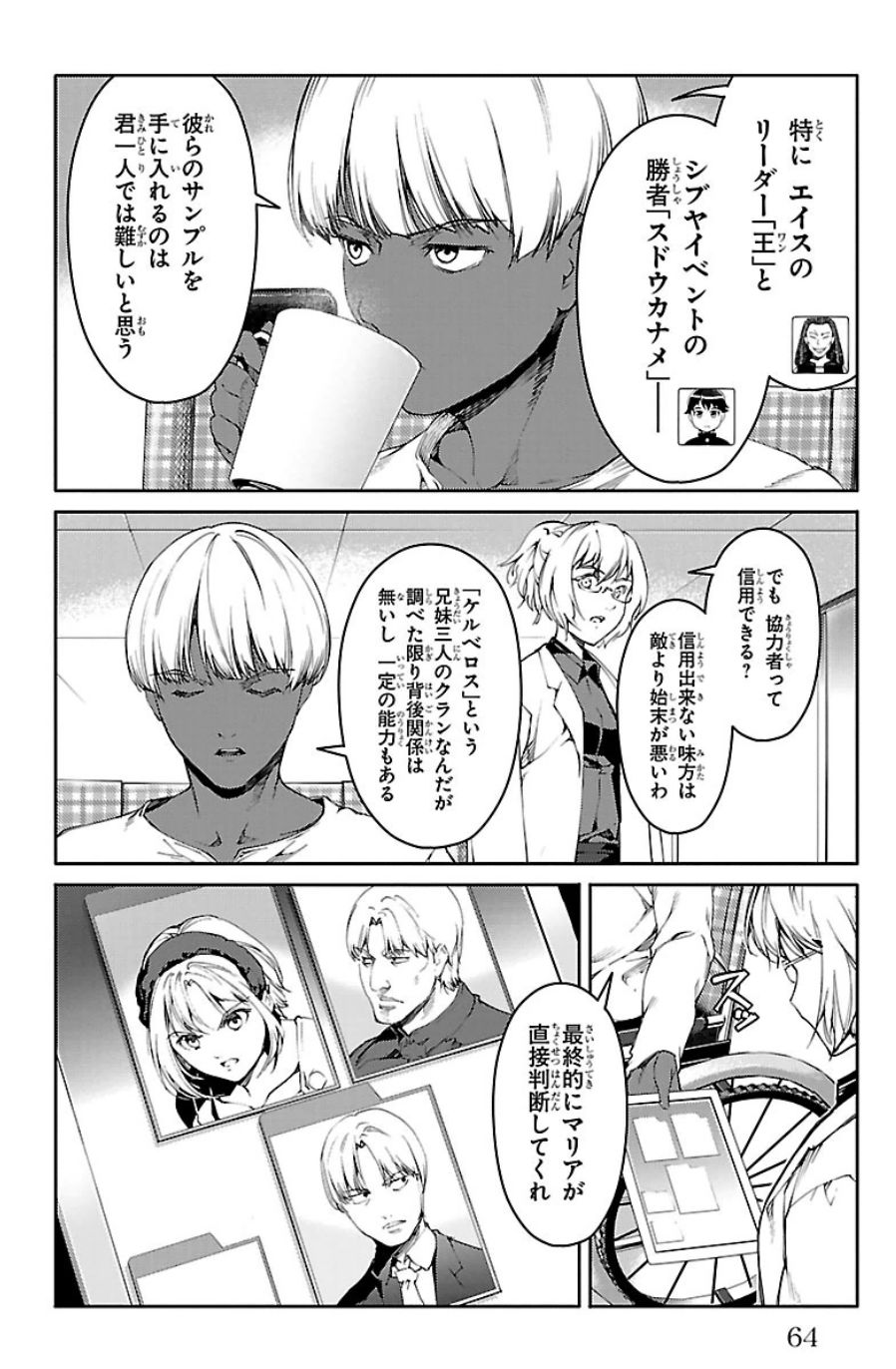 Darwin's Game - Chapter 22 - Page 14