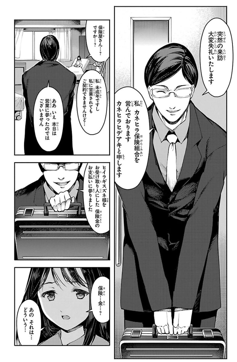 Darwin's Game - Chapter 22 - Page 16