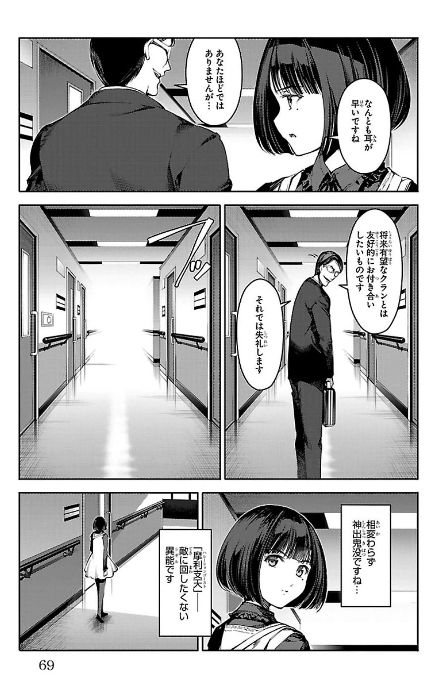 Darwin's Game - Chapter 22 - Page 19