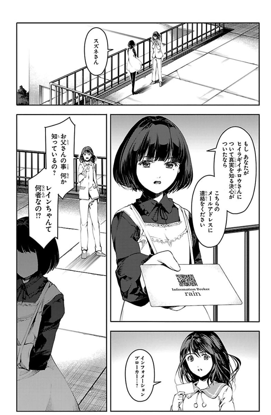 Darwin's Game - Chapter 22 - Page 24