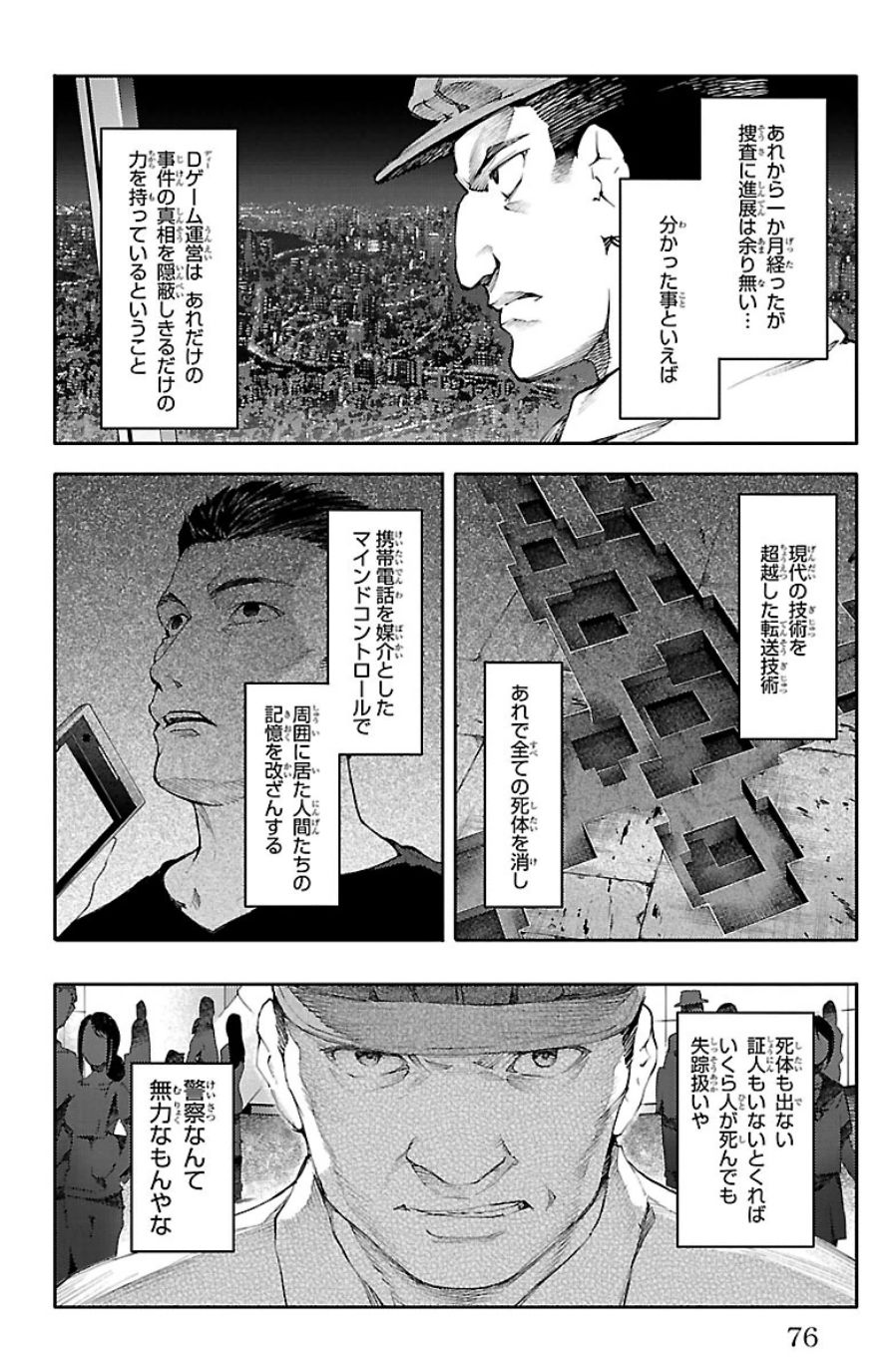 Darwin's Game - Chapter 22 - Page 26