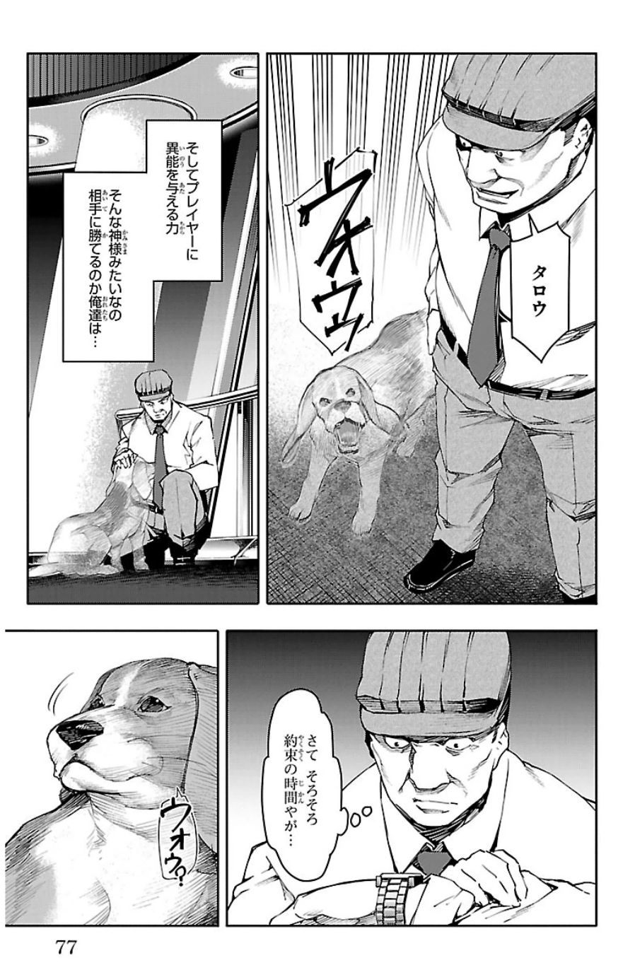 Darwin's Game - Chapter 22 - Page 27