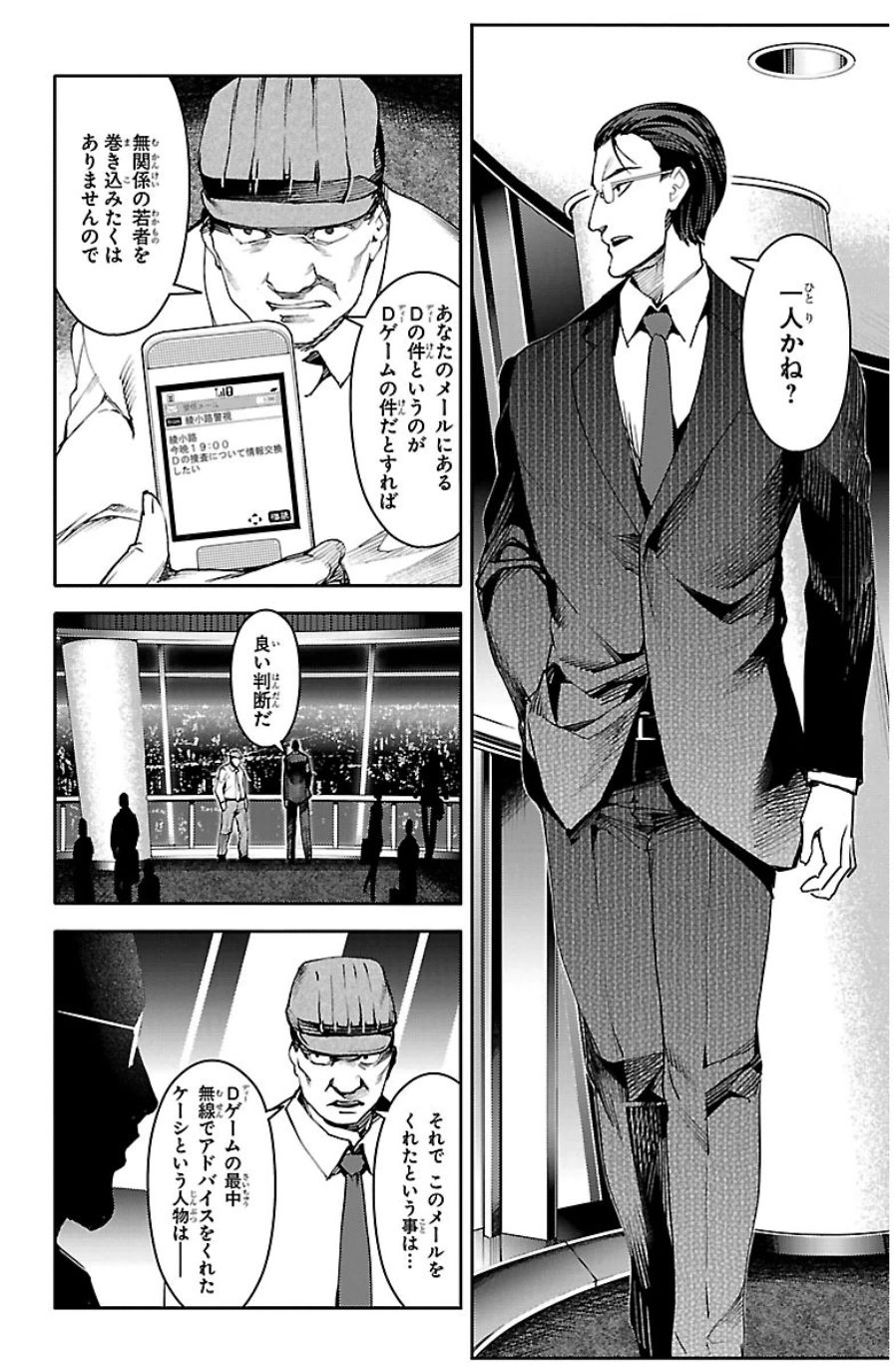 Darwin's Game - Chapter 22 - Page 28