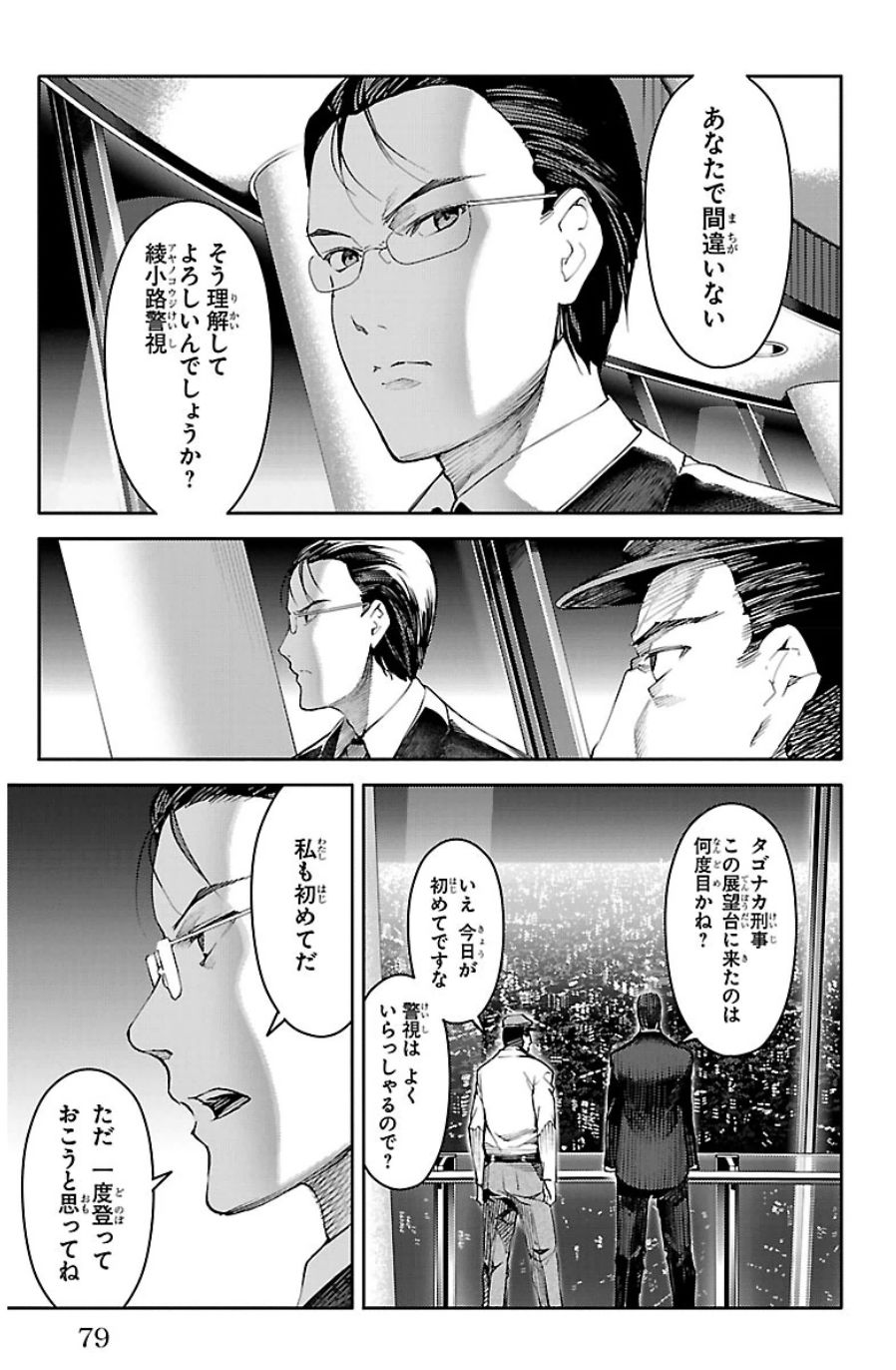 Darwin's Game - Chapter 22 - Page 29