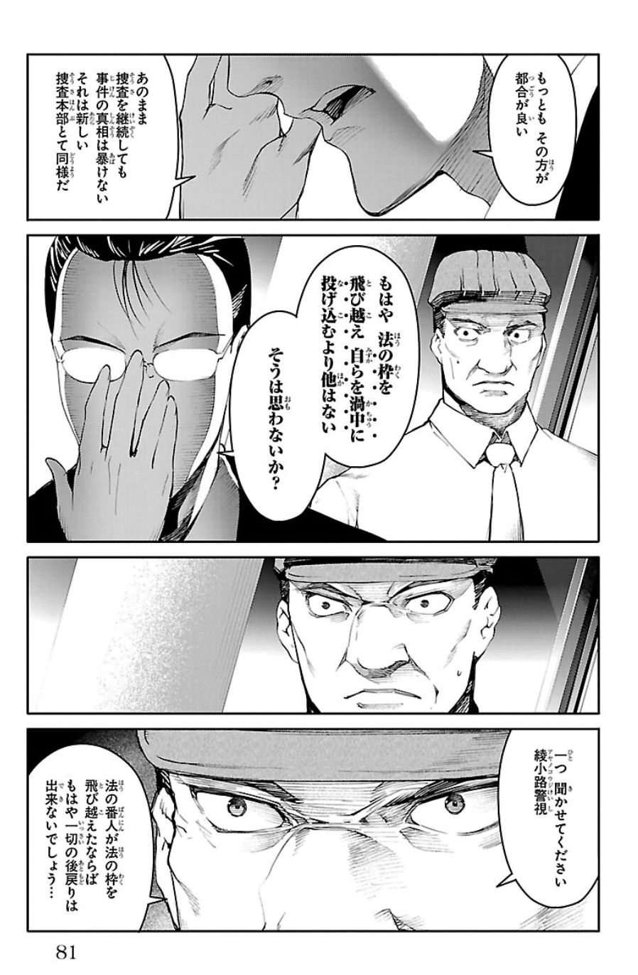 Darwin's Game - Chapter 22 - Page 31