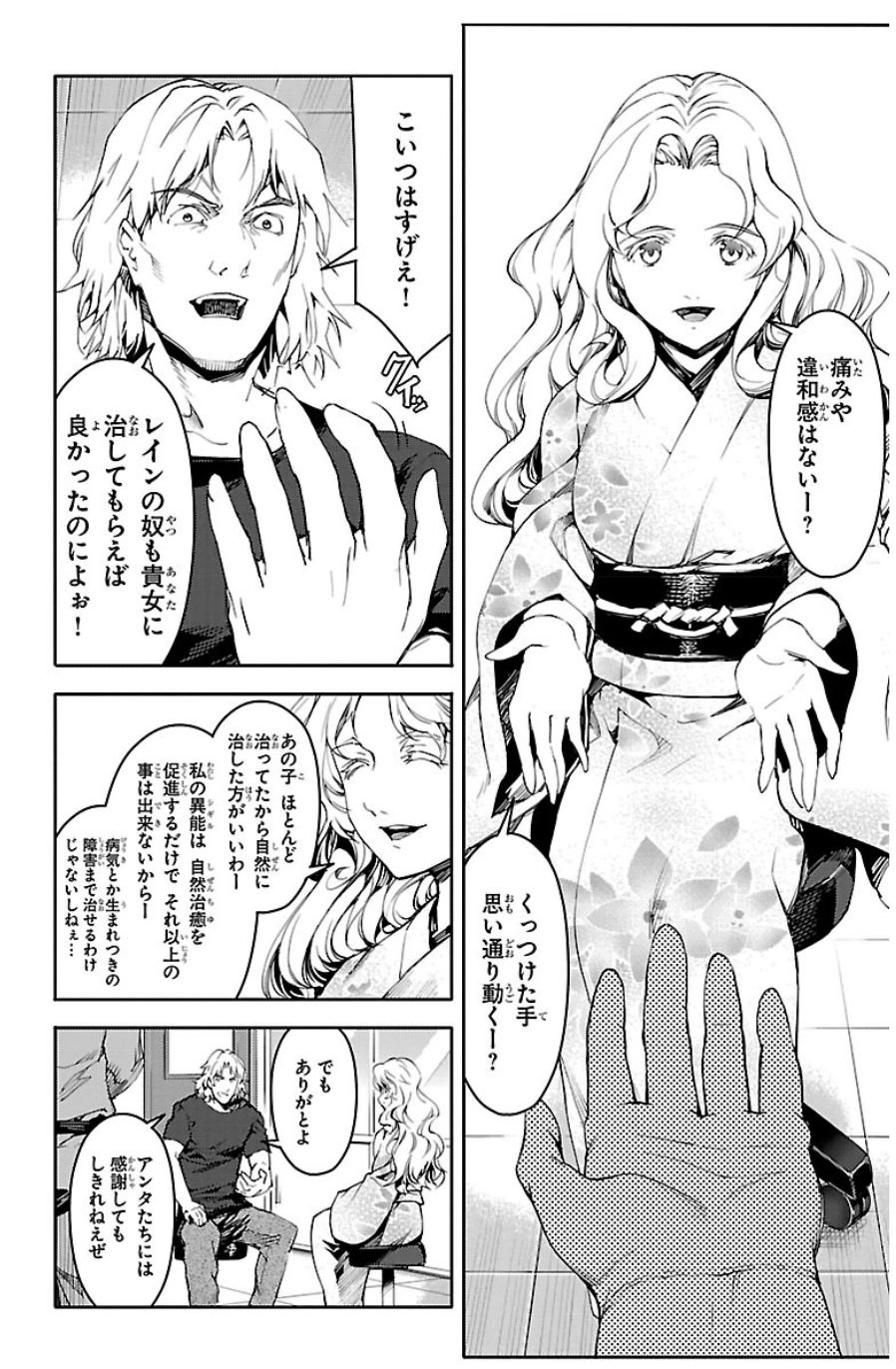 Darwin's Game - Chapter 22 - Page 34