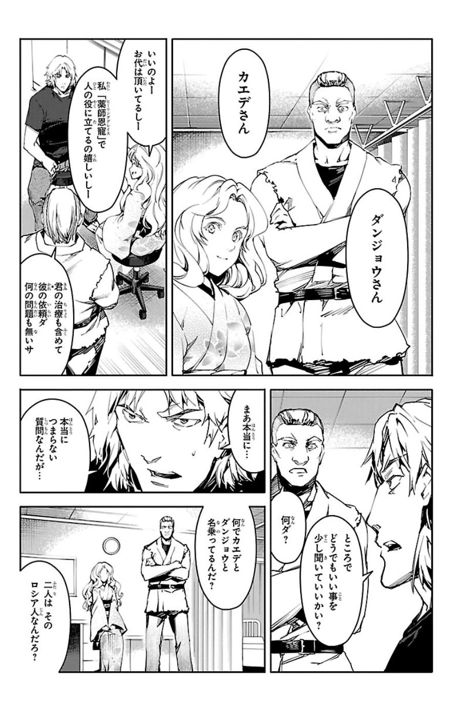 Darwin's Game - Chapter 22 - Page 35