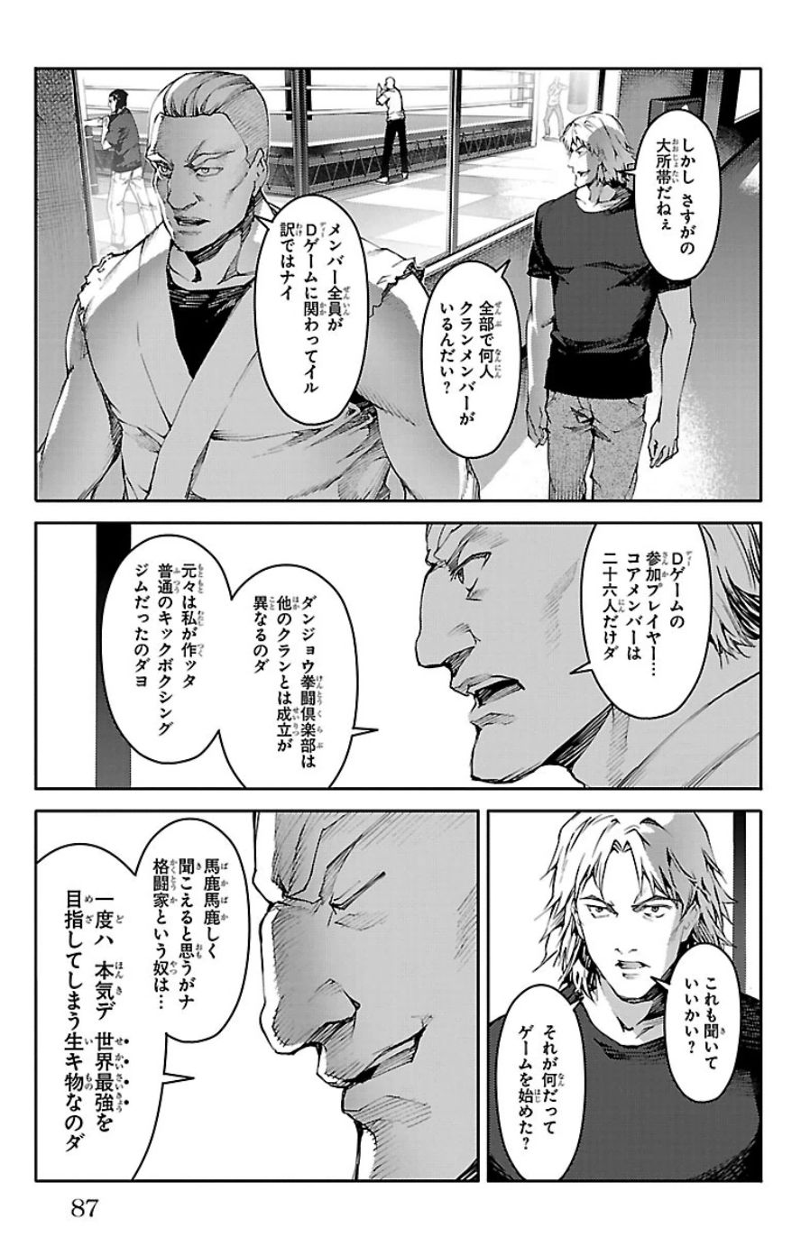 Darwin's Game - Chapter 22 - Page 37