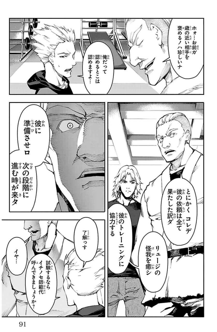 Darwin's Game - Chapter 22 - Page 41