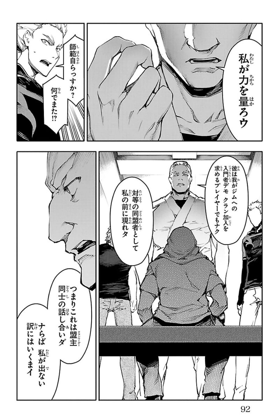 Darwin's Game - Chapter 22 - Page 42