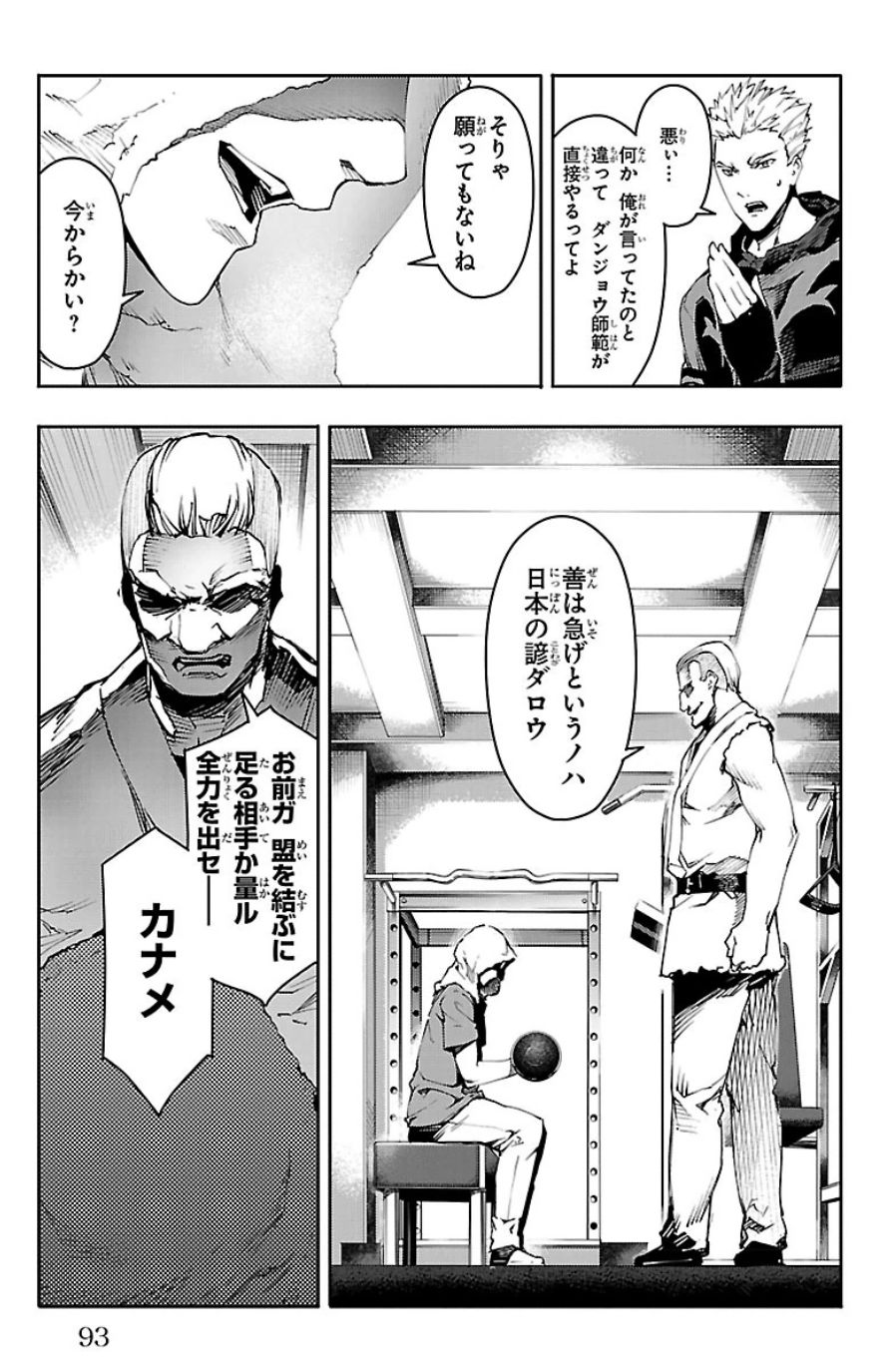 Darwin's Game - Chapter 22 - Page 43