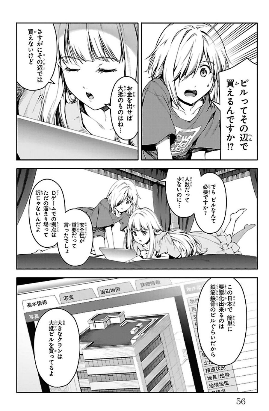 Darwin's Game - Chapter 22 - Page 6