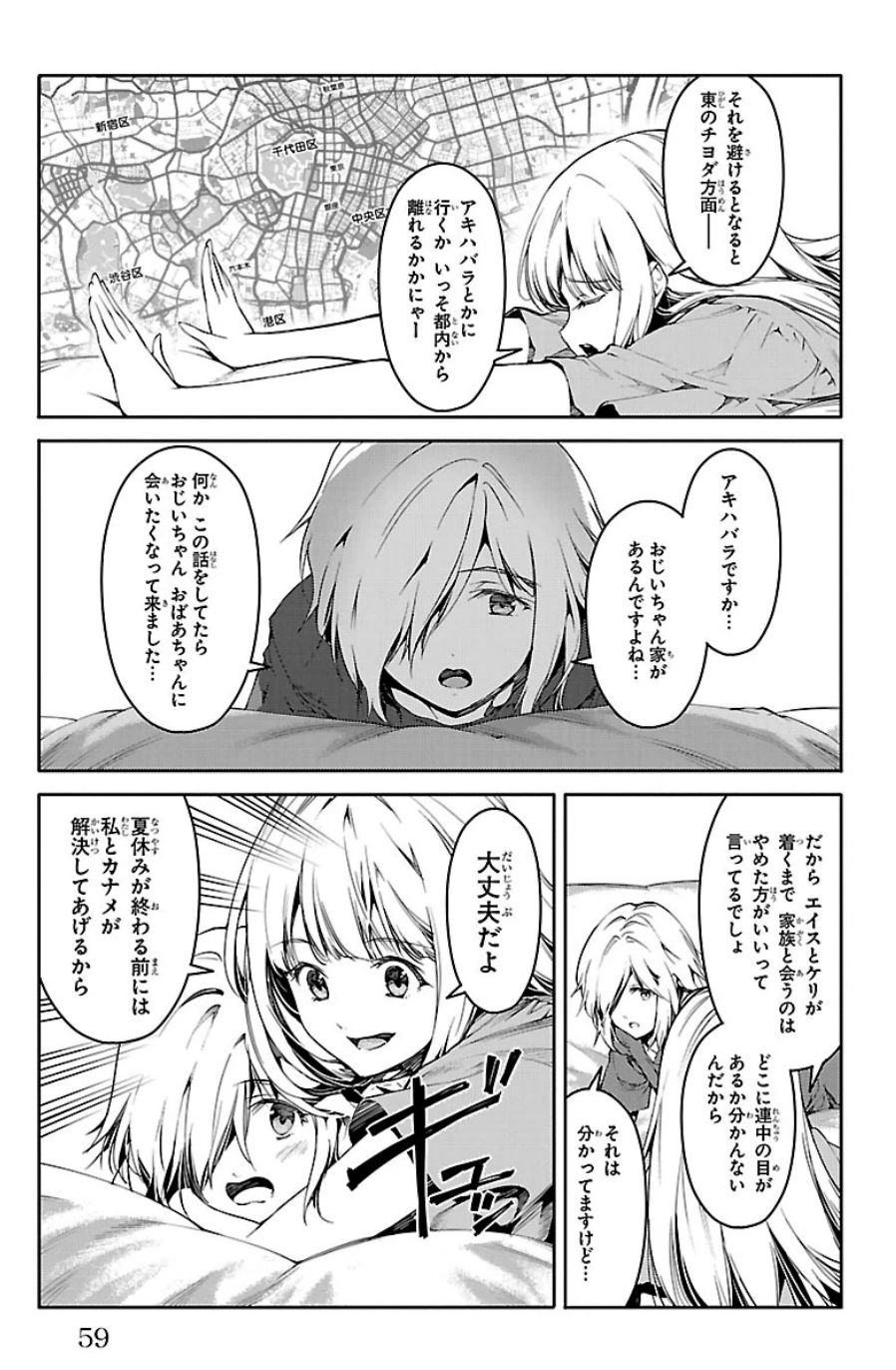 Darwin's Game - Chapter 22 - Page 9