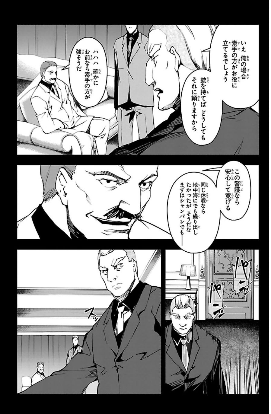 Darwin's Game - Chapter 23 - Page 10