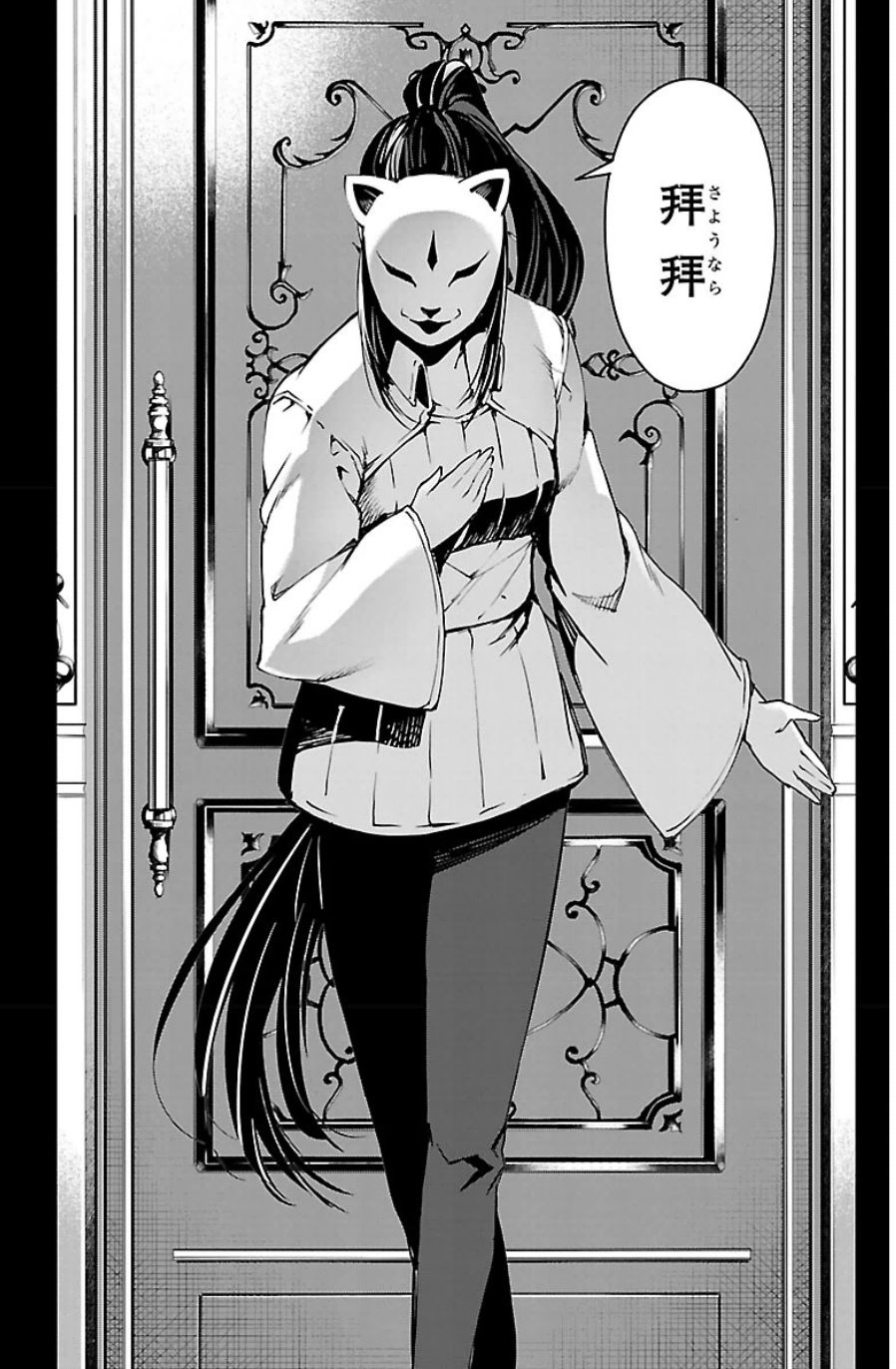 Darwin's Game - Chapter 23 - Page 14