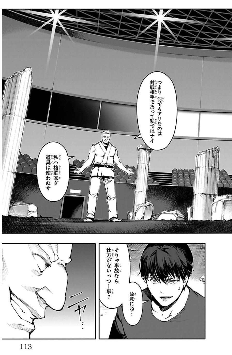 Darwin's Game - Chapter 23 - Page 17