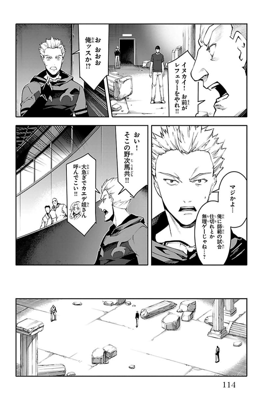 Darwin's Game - Chapter 23 - Page 18