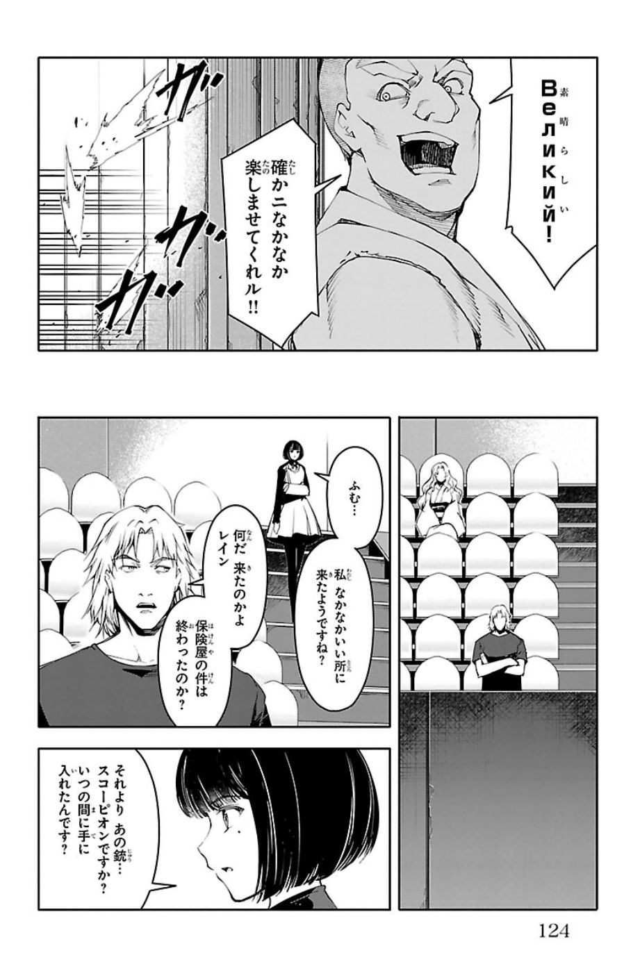 Darwin's Game - Chapter 23 - Page 28