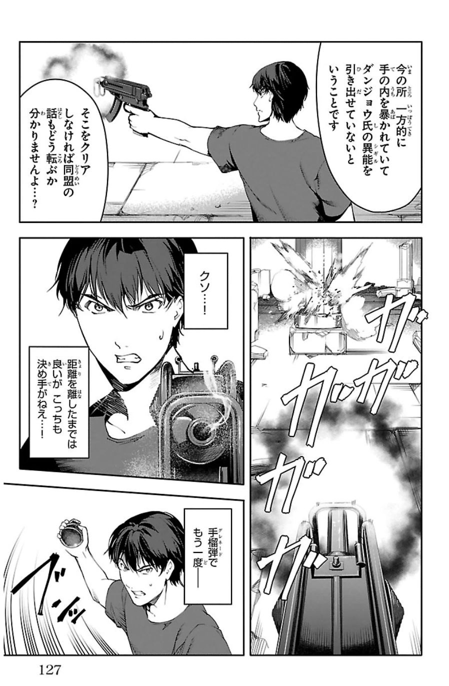 Darwin's Game - Chapter 23 - Page 31