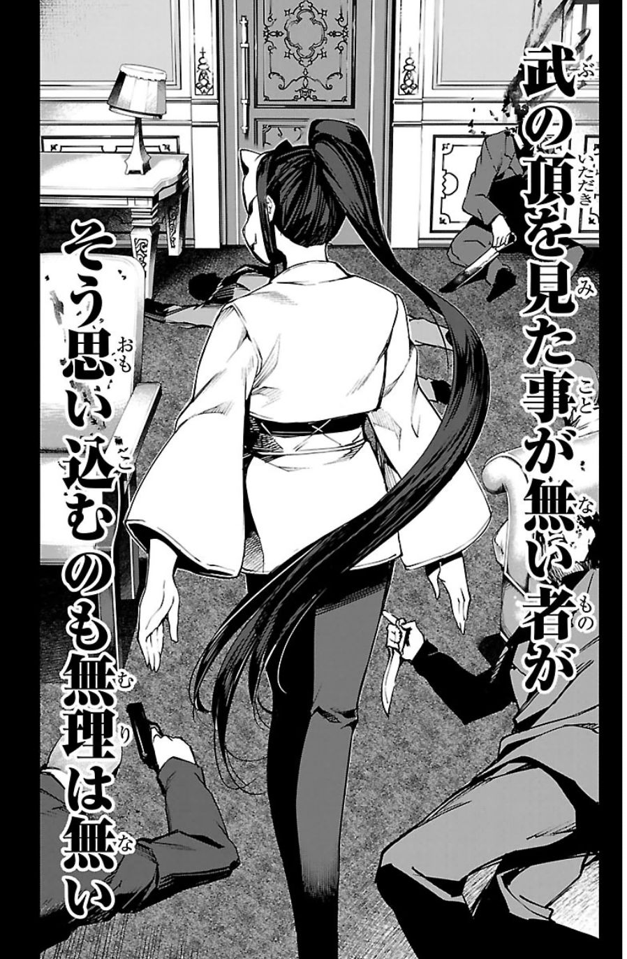 Darwin's Game - Chapter 23 - Page 4