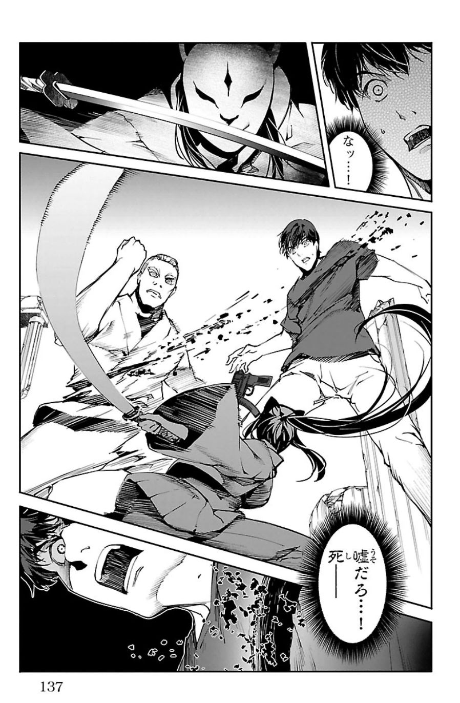 Darwin's Game - Chapter 23 - Page 41