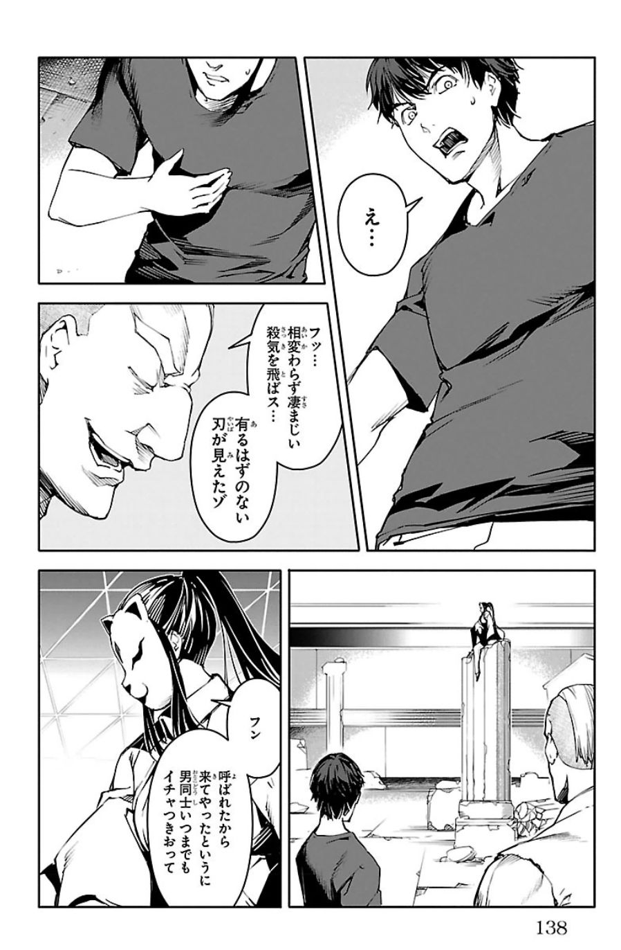 Darwin's Game - Chapter 23 - Page 42