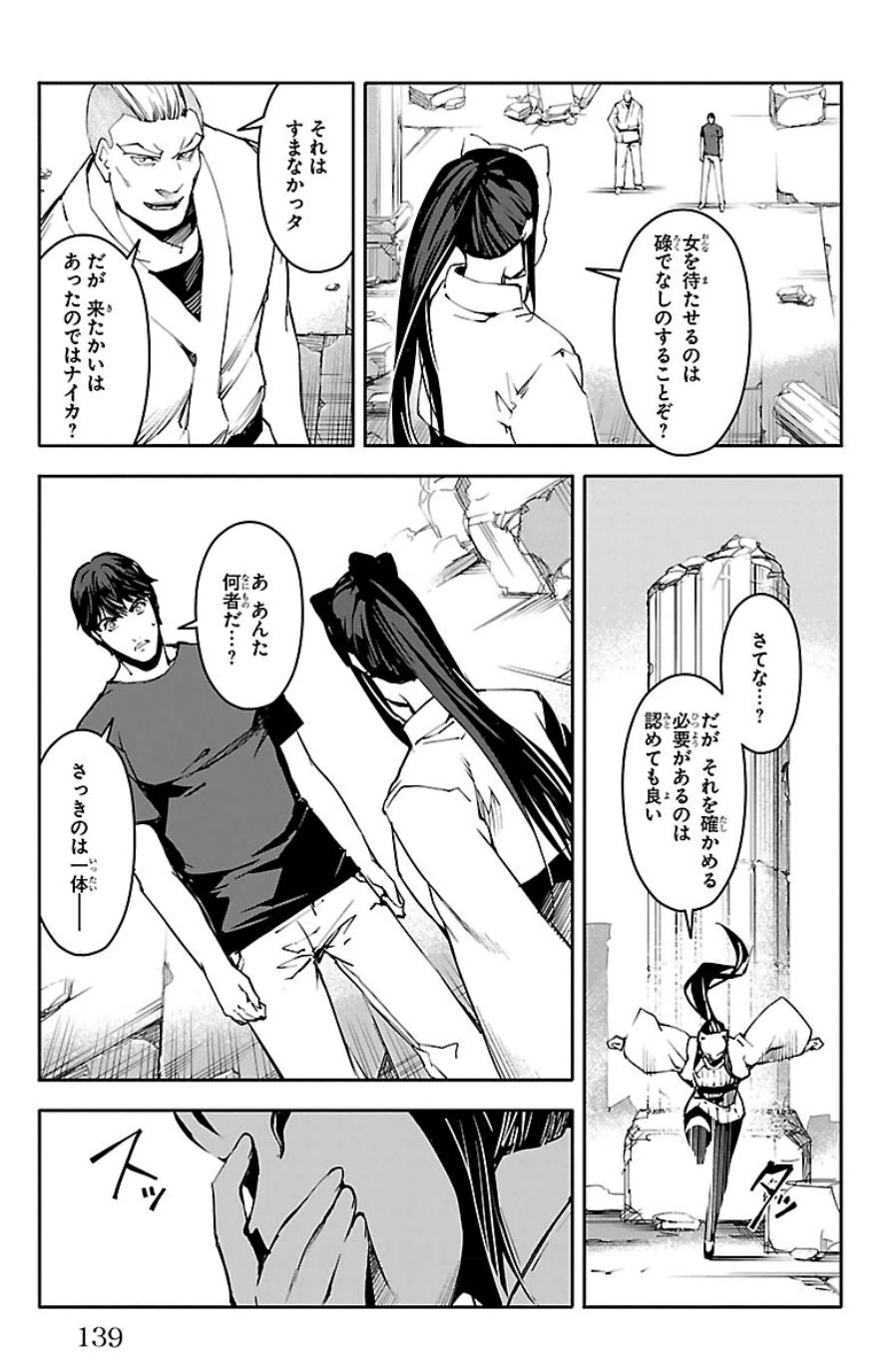 Darwin's Game - Chapter 23 - Page 43